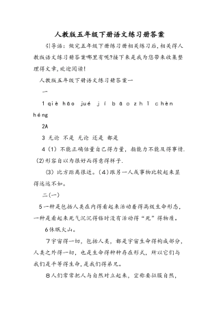 人教版五年级下册语文练习册答案