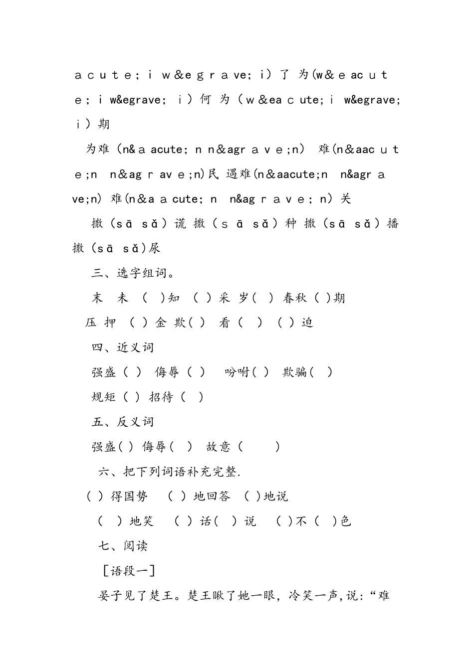 人教版五年级下册《晏子使楚》练习题_第2页