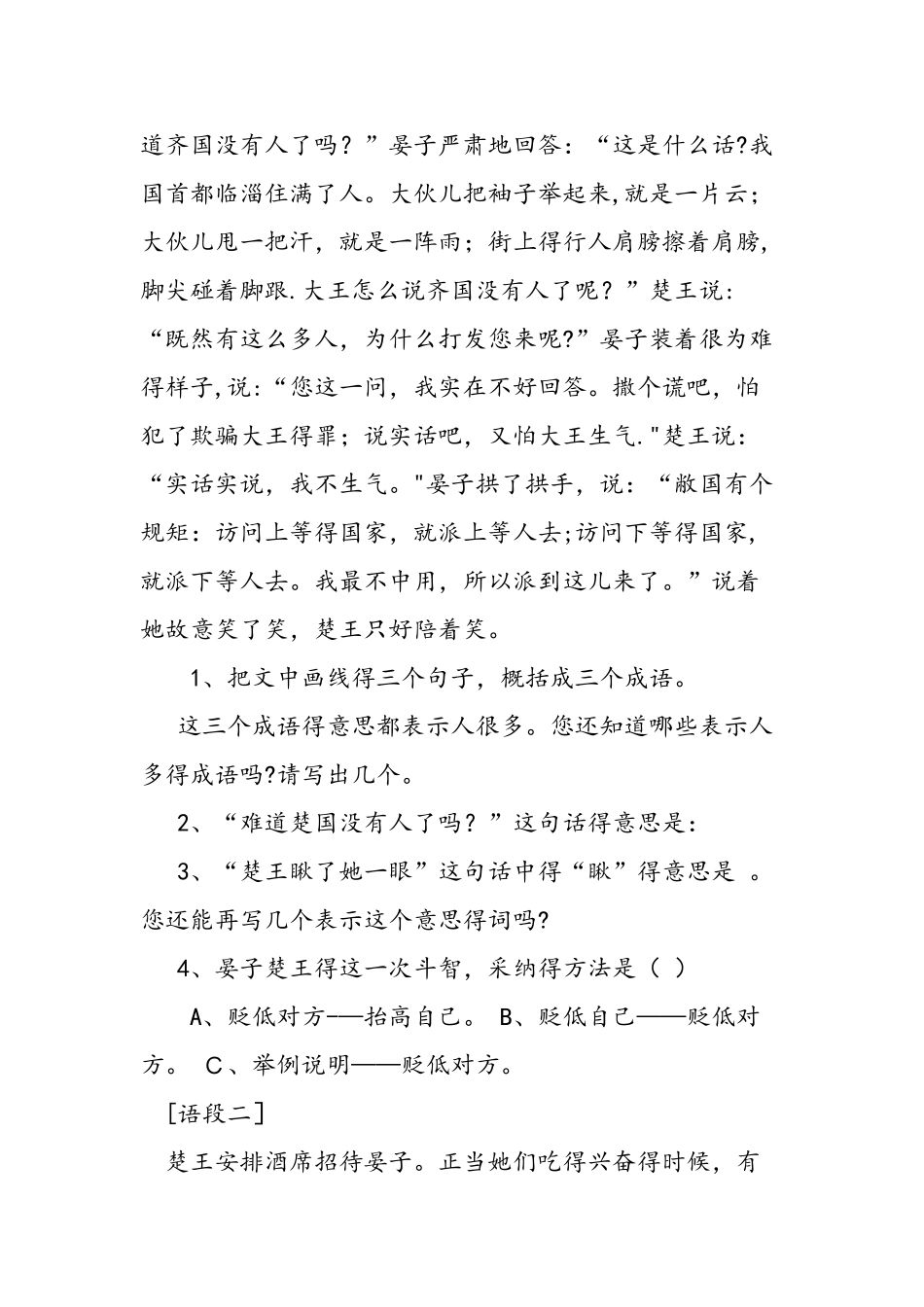 人教版五年级下册《晏子使楚》练习题_第3页