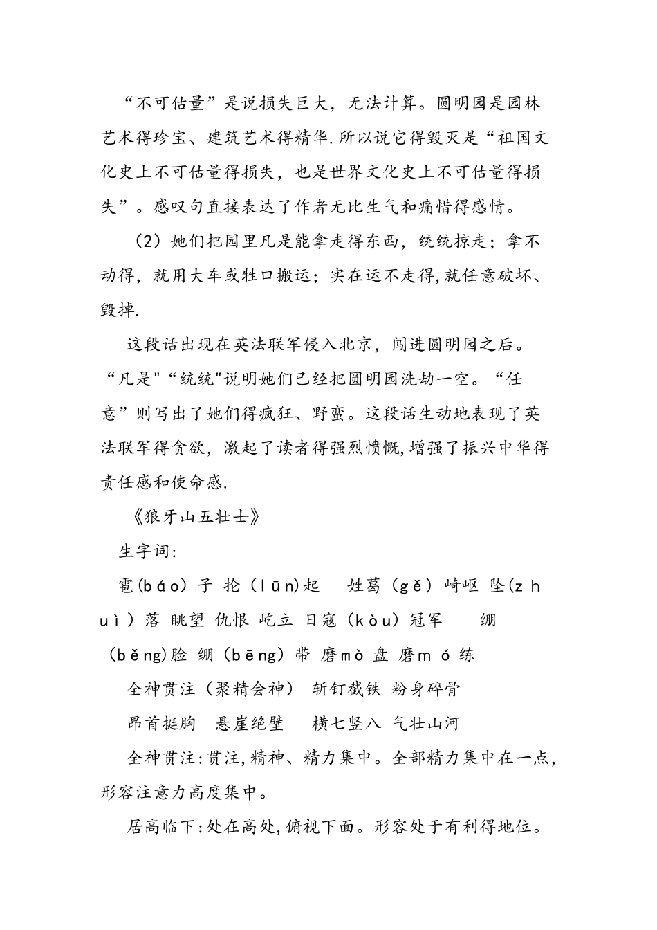 人教版五年级语文上册第七单元知识要点_第2页