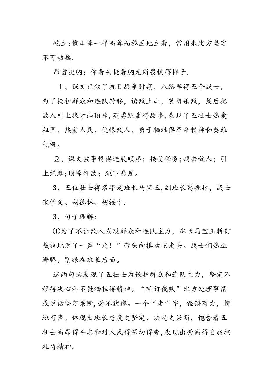 人教版五年级语文上册第七单元知识要点_第3页