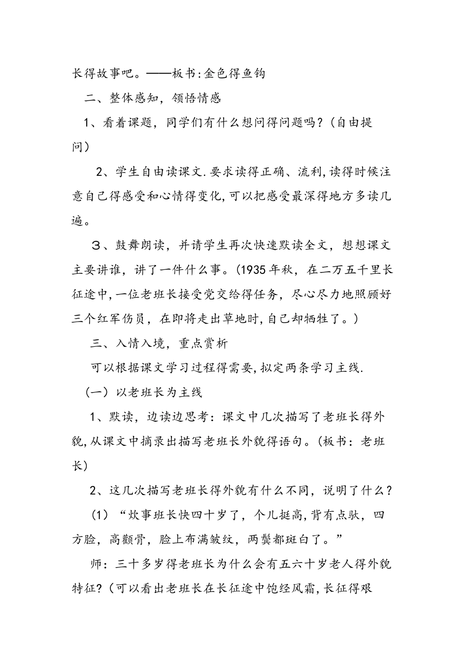 人教版五年级下《金色的鱼钩》教案_第2页