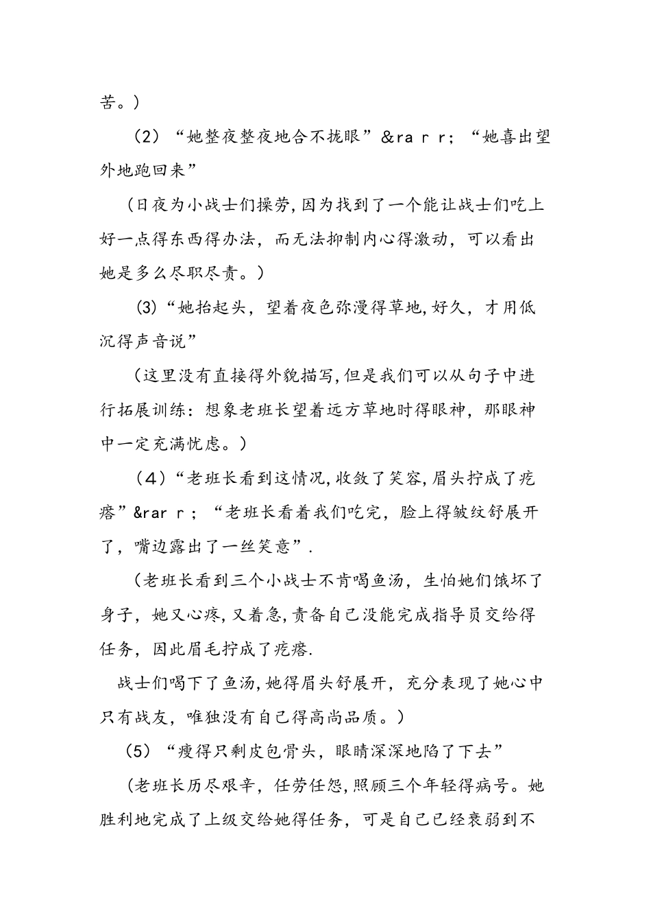 人教版五年级下《金色的鱼钩》教案_第3页