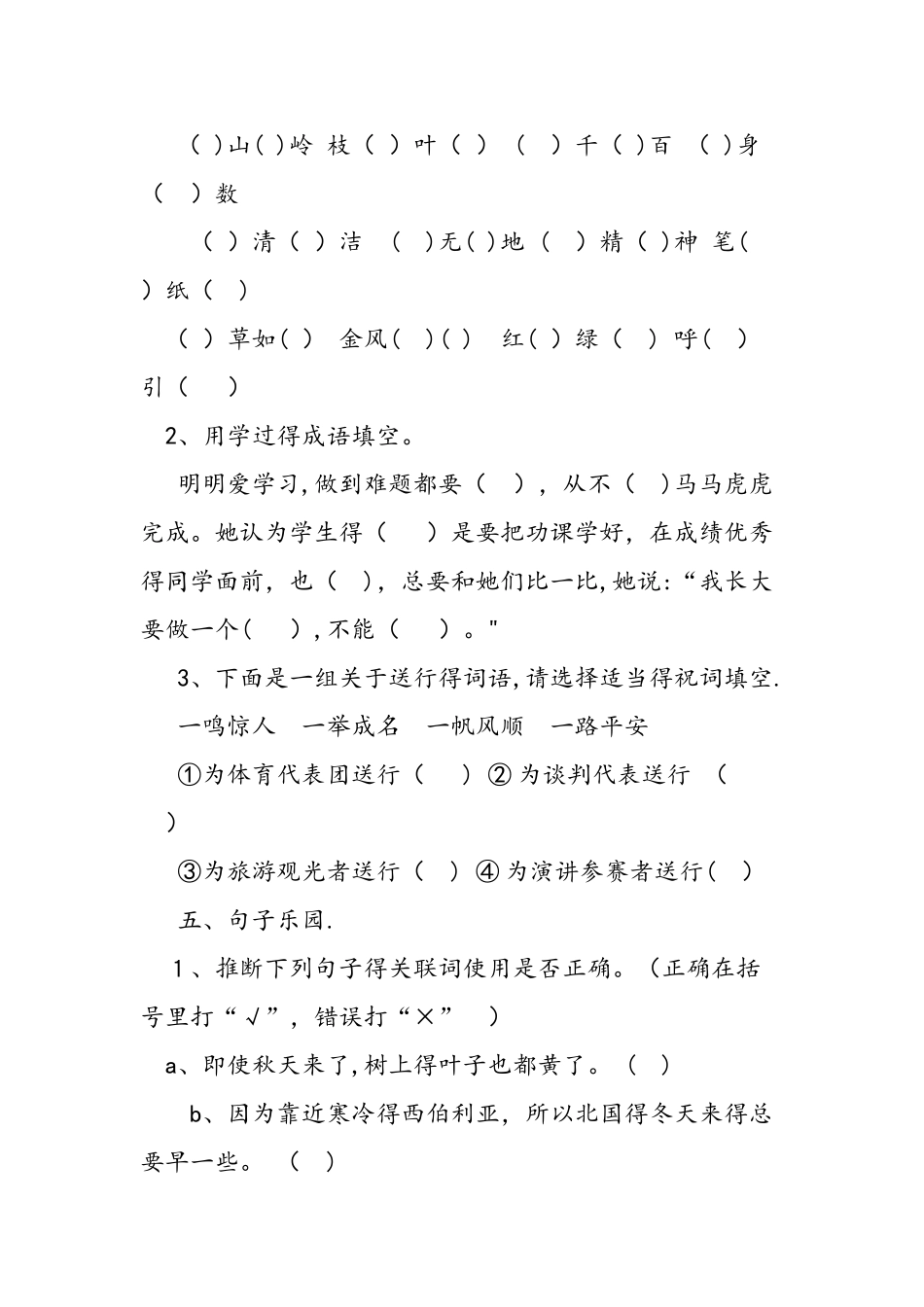 人教版五年级下册语文暑假作业_第2页