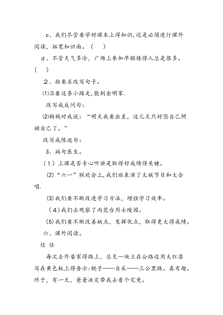 人教版五年级下册语文暑假作业_第3页