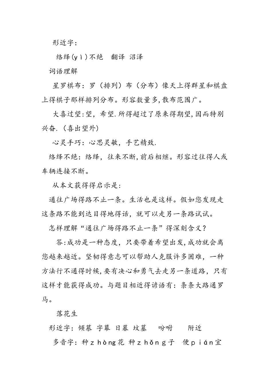 人教版五年级语文上册第四单元知识要点_第2页