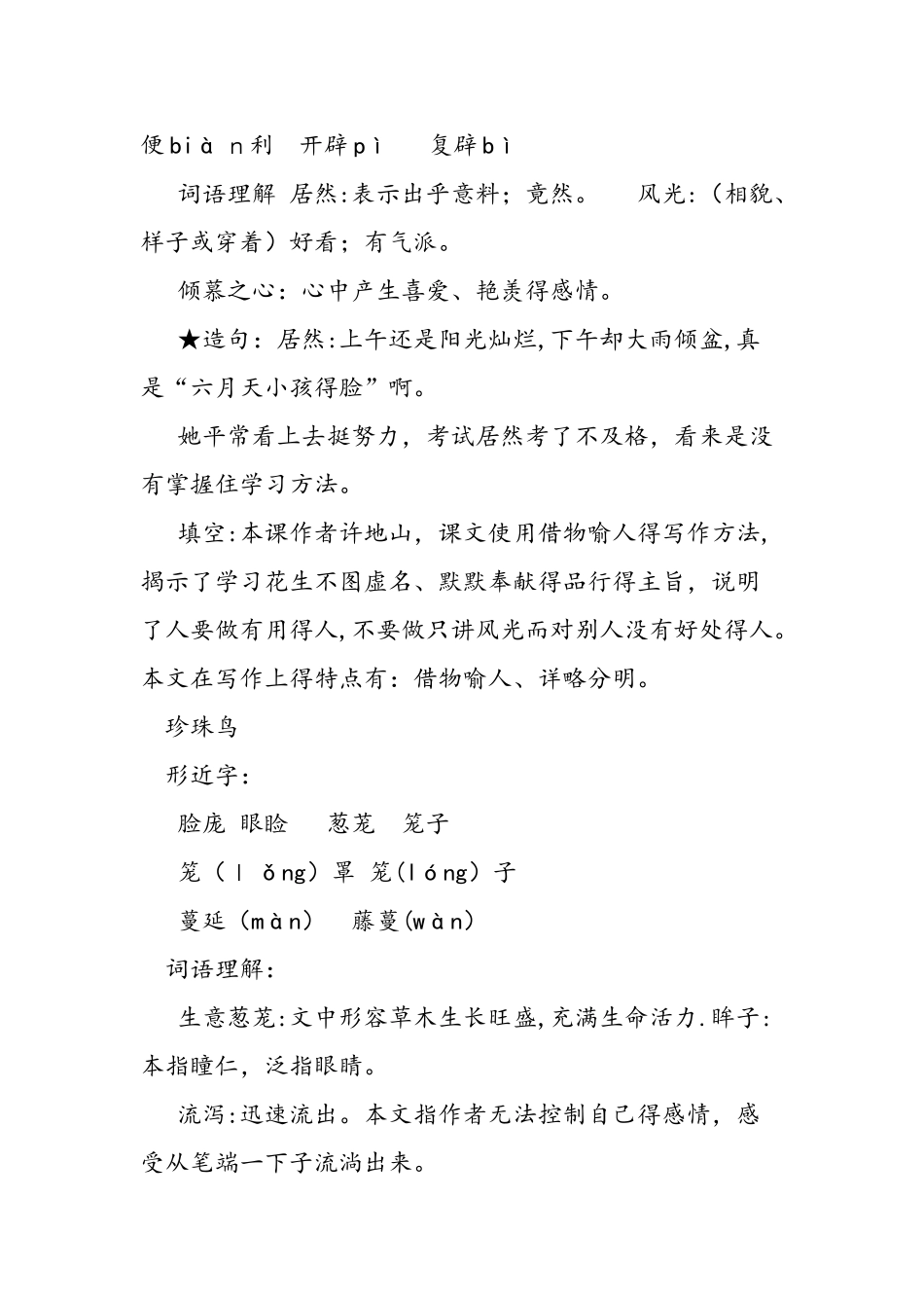 人教版五年级语文上册第四单元知识要点_第3页