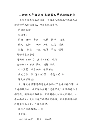 人教版五年级语文上册第四单元知识要点