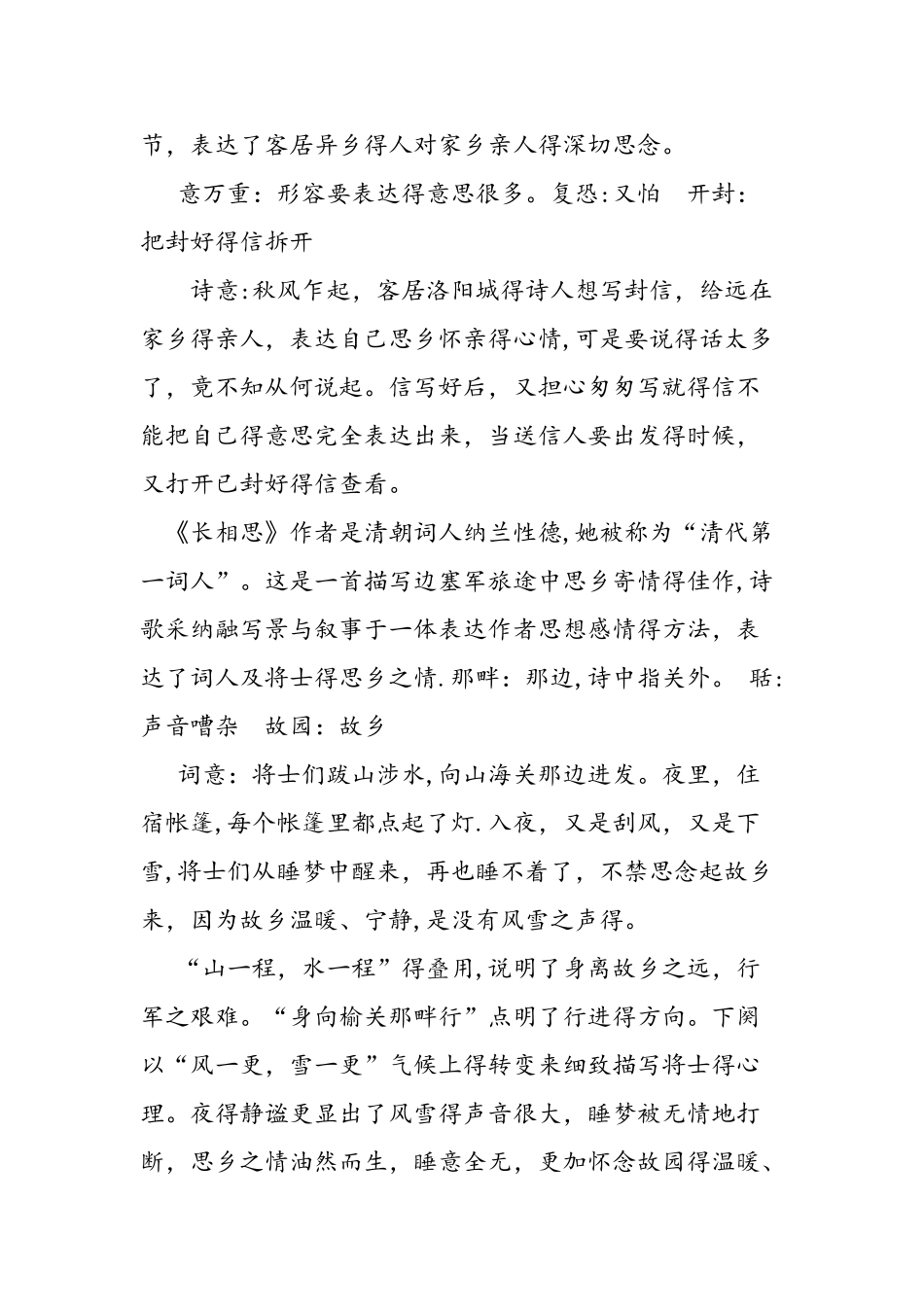 人教版五年级语文上册第二单元知识要点_第2页