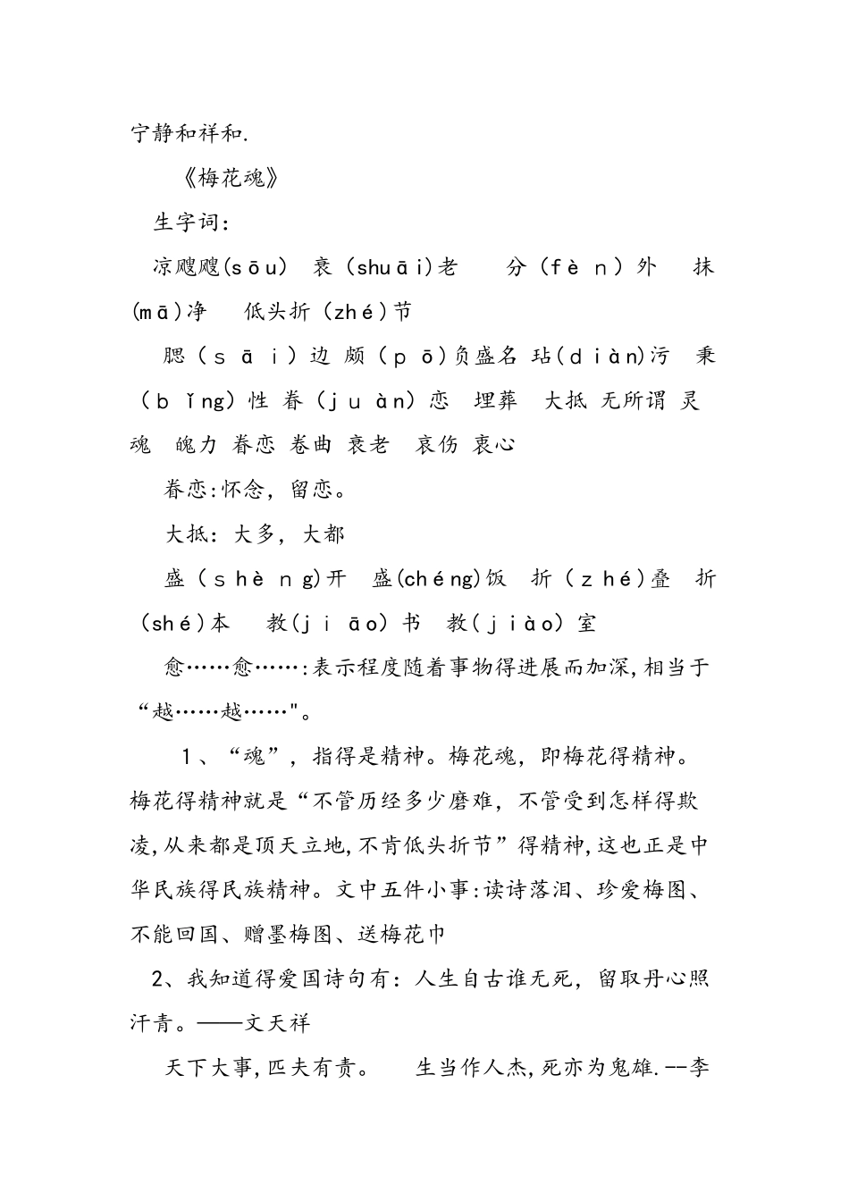 人教版五年级语文上册第二单元知识要点_第3页