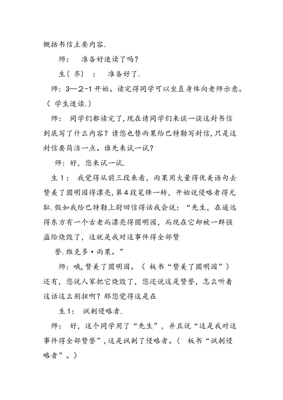 人教版八年级上《就英法联军远征中国给巴特勒上尉的信》教学实录_第2页