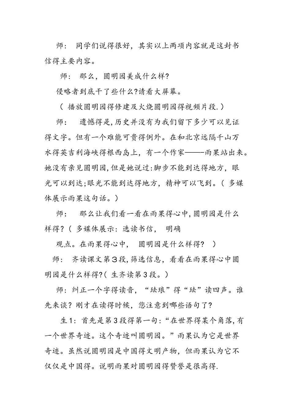 人教版八年级上《就英法联军远征中国给巴特勒上尉的信》教学实录_第3页