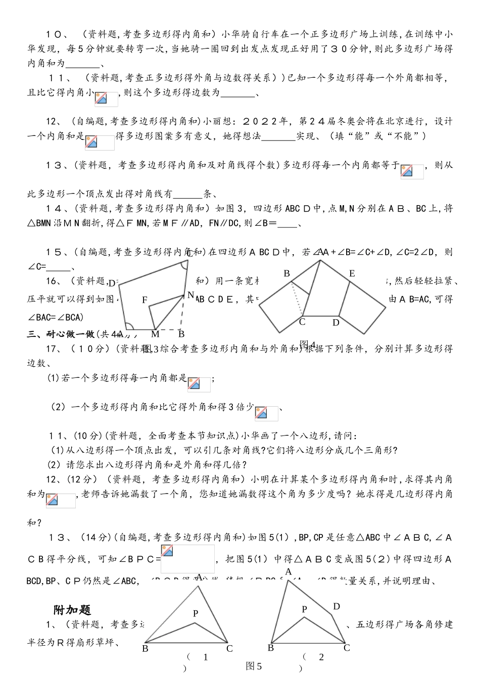 人教版八年级上册  11.3多边形及其内角和 章节同步练习_第2页