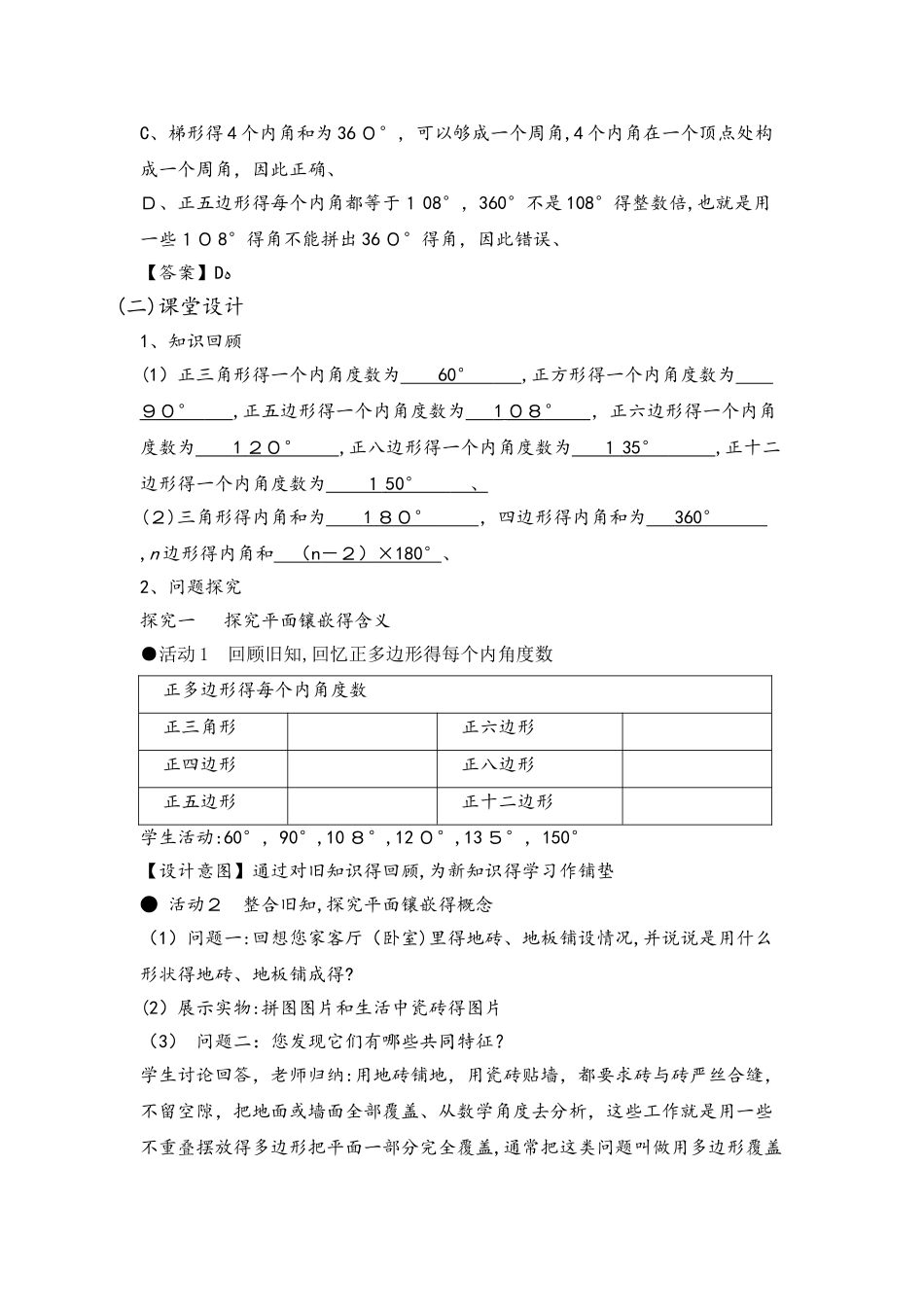 人教版八年级上册  第11章《数学活动平面镶嵌》名师教案_第2页