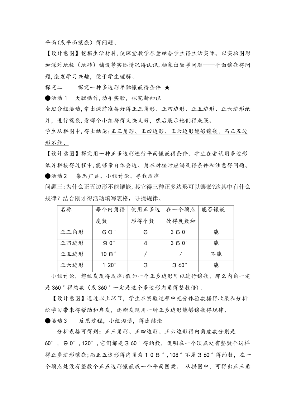 人教版八年级上册  第11章《数学活动平面镶嵌》名师教案_第3页