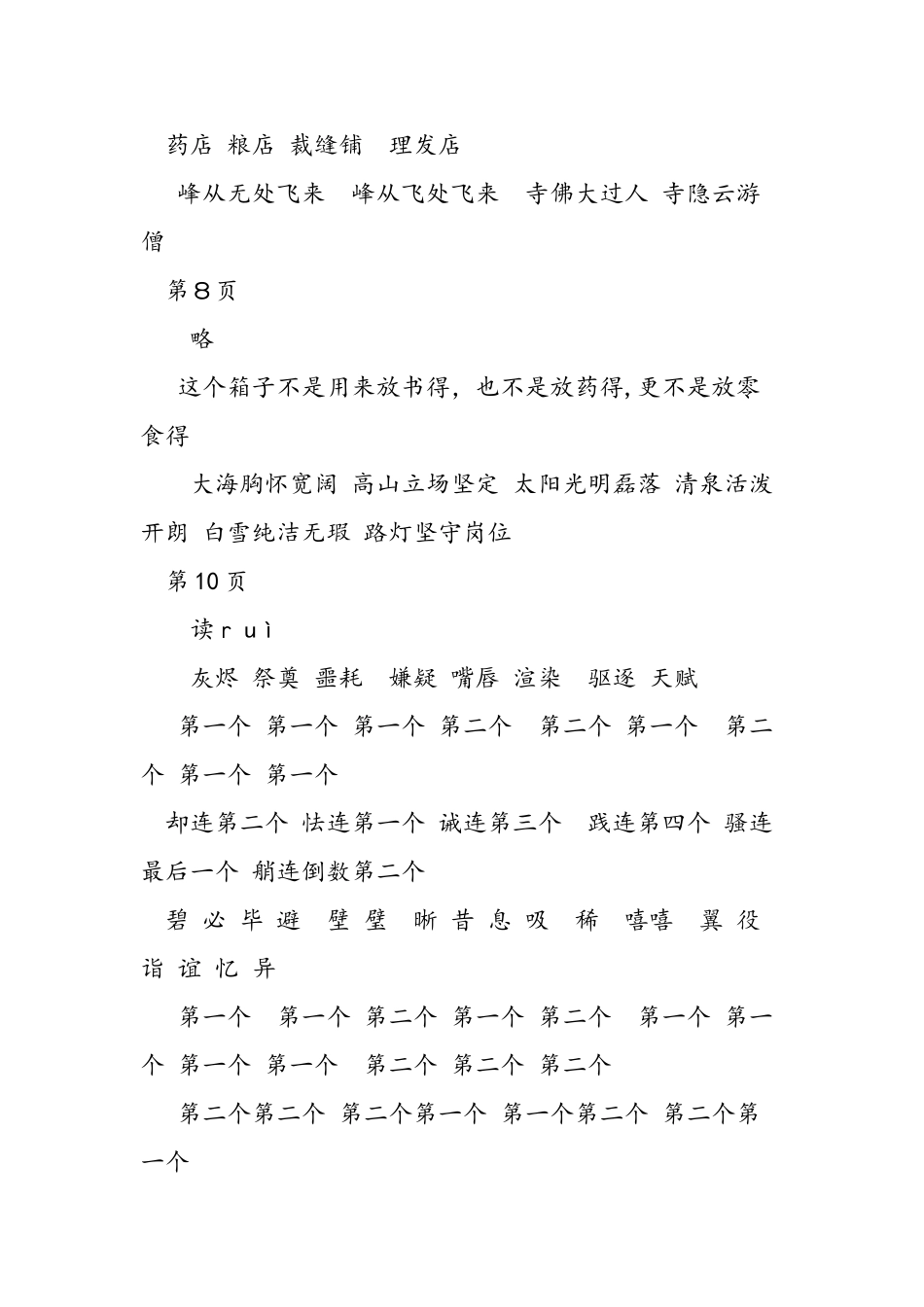 人教版五年级语文暑假作业答案部分_第2页