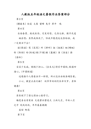 人教版五年级语文暑假作业答案部分
