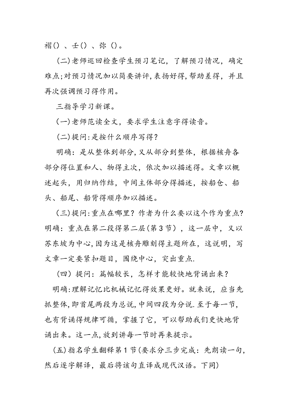 人教版八年级上《核舟记》教案设计_第3页