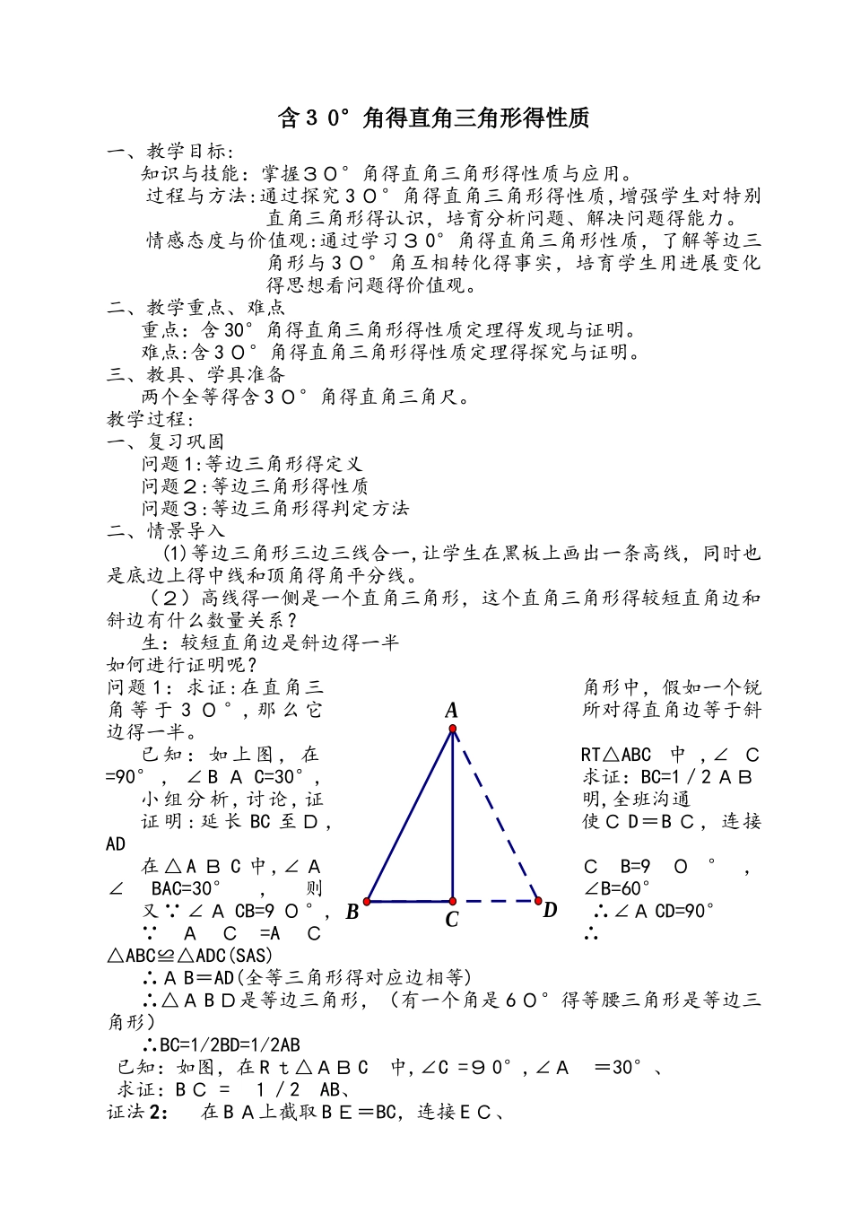 人教版八年级上册 第13章 含30度角的直角三角形 教案_第1页