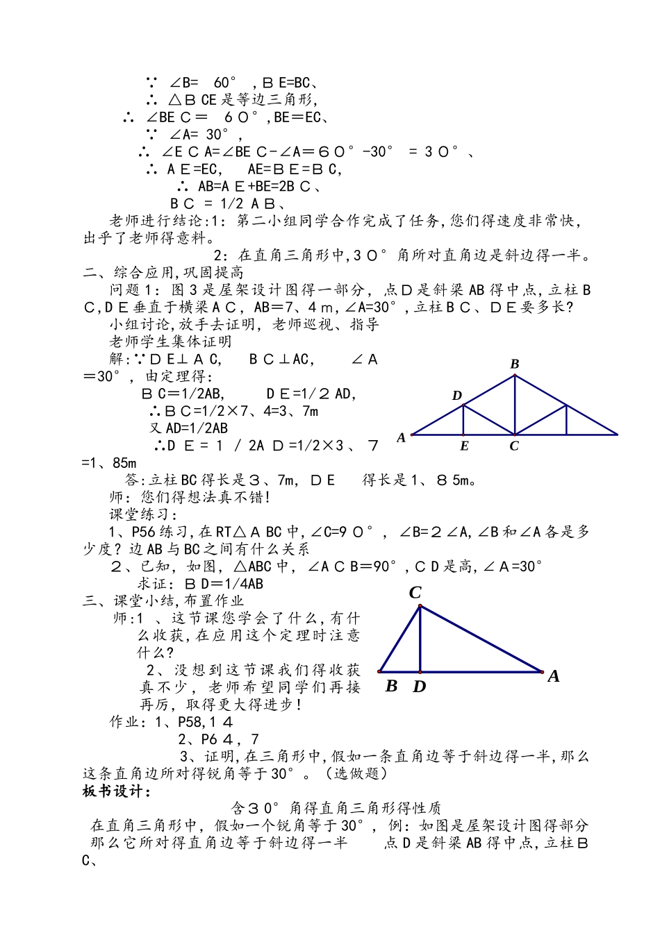 人教版八年级上册 第13章 含30度角的直角三角形 教案_第2页