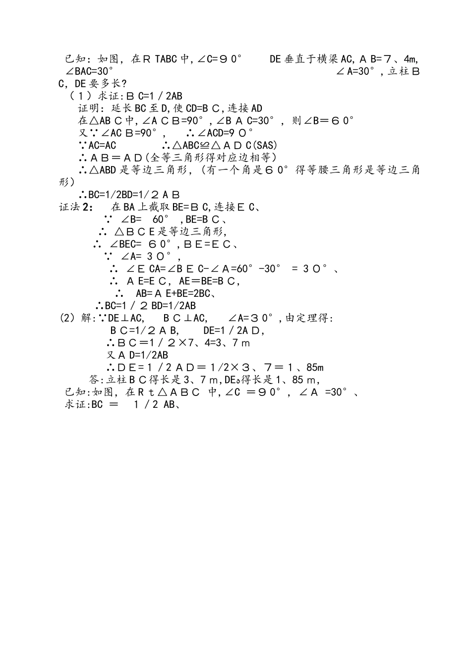 人教版八年级上册 第13章 含30度角的直角三角形 教案_第3页