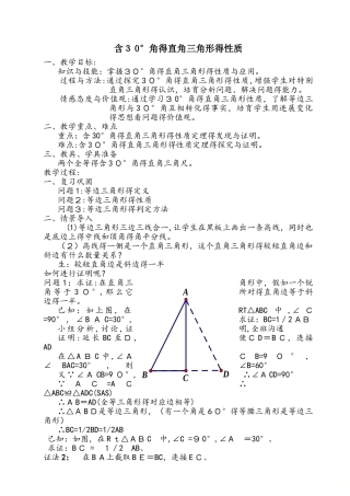 人教版八年级上册 第13章 含30度角的直角三角形 教案