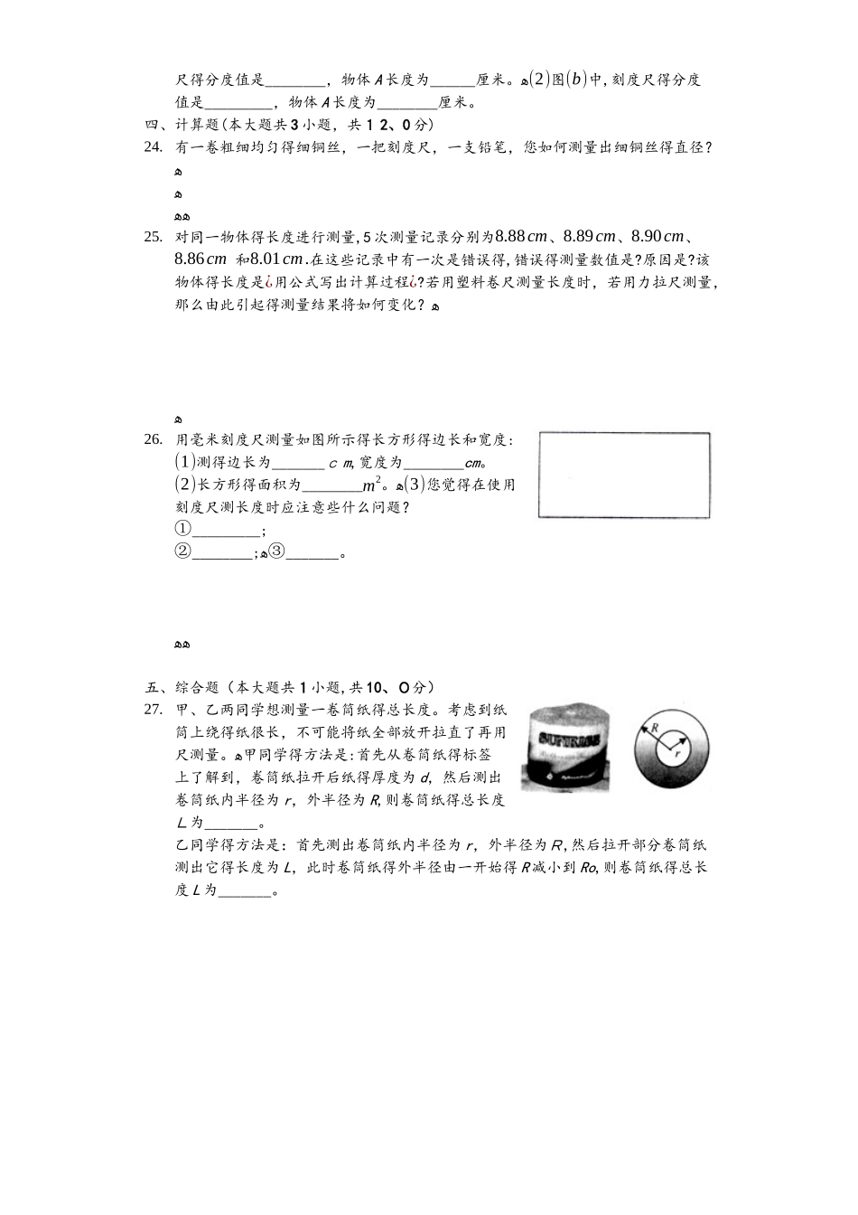 人教版八年级上册《1.1长度和时间的测量》同步练习卷_第3页