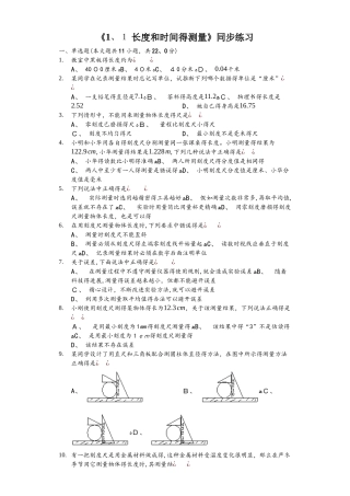 人教版八年级上册《1.1长度和时间的测量》同步练习卷