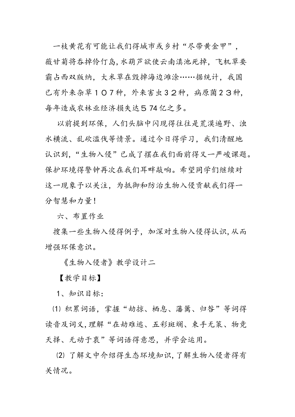 人教版八年级上册《生物入侵者》教学设计_第3页