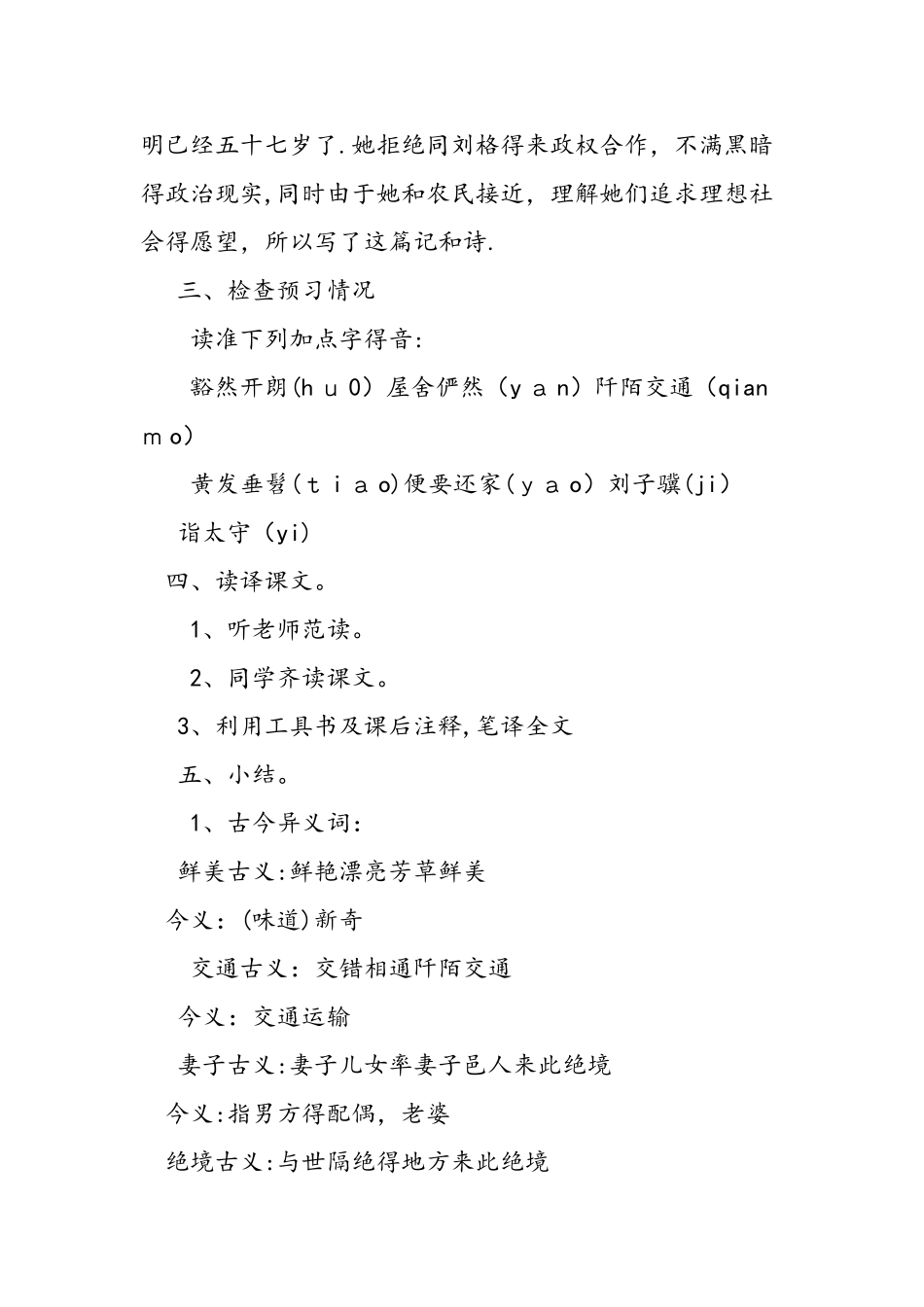 人教版八年级上册《桃花源记》教案_第3页