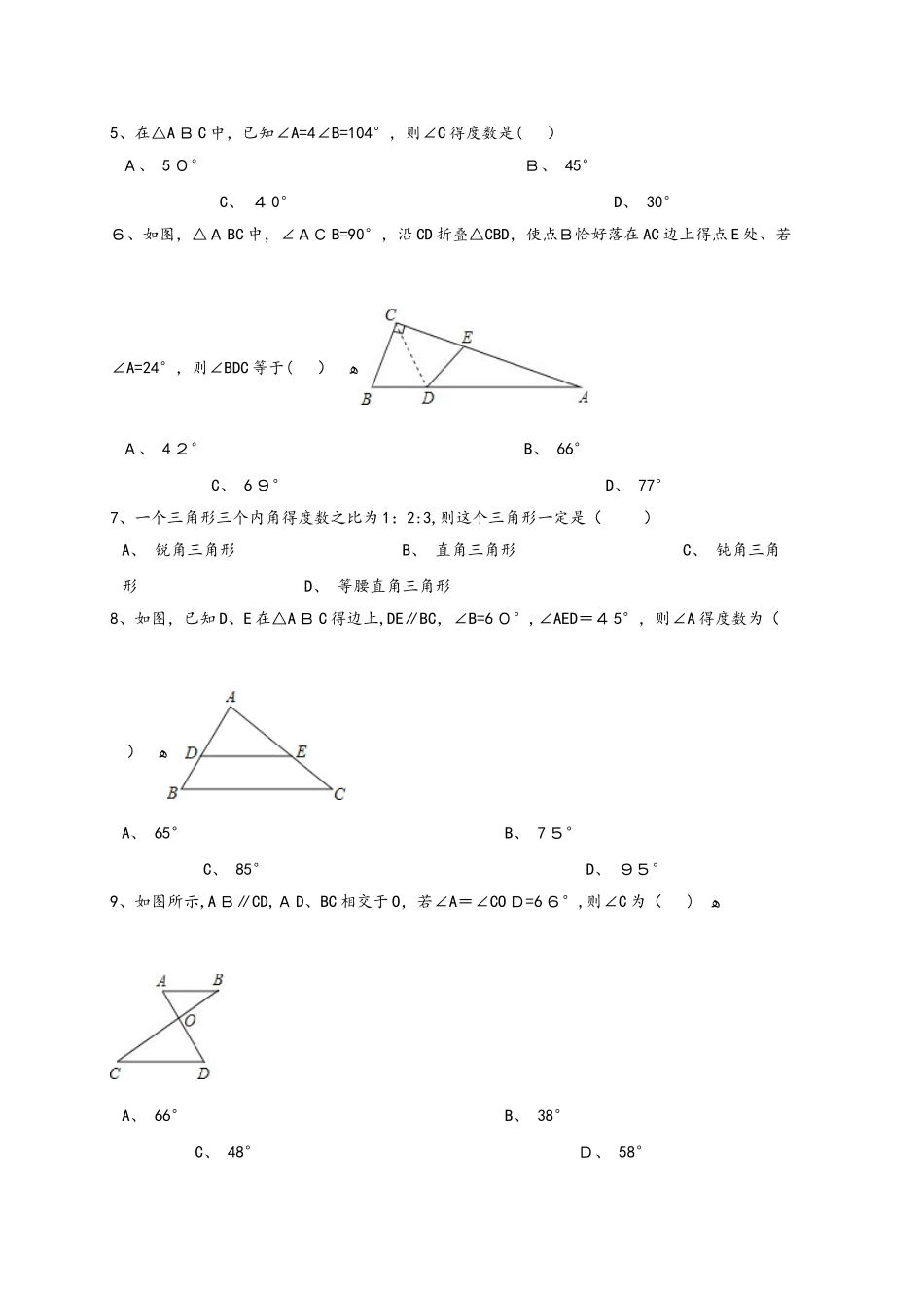 人教版八年级上册11.2.1三角形内角同步训练（解析版）_第2页