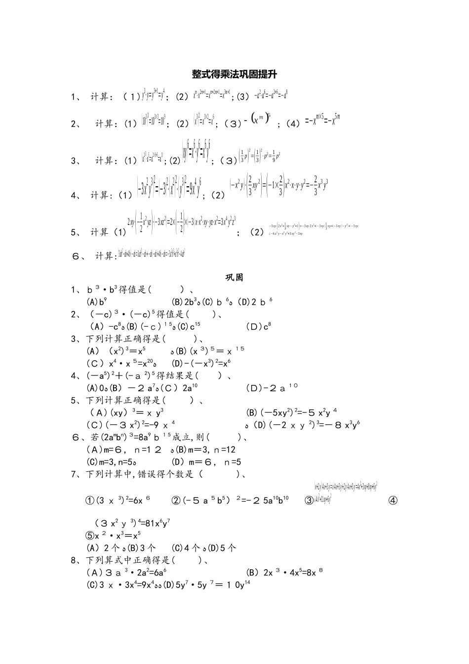 人教版八年级上册 14.1 整式的乘法 巩固提升练习_第1页