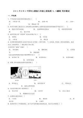 人教版八年级上册地理 1.1疆域 同步测试