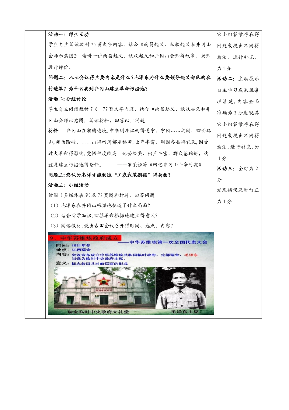 人教版八年级上册历史第16课 毛泽东开辟井冈山道路导学案（无答案）_第2页