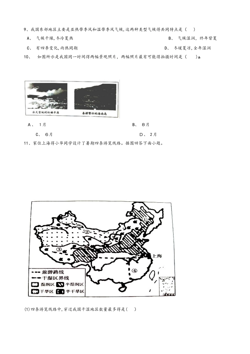 人教版八年级上册地理 第二章 第2节 气候 同步检测（无答案）_第2页