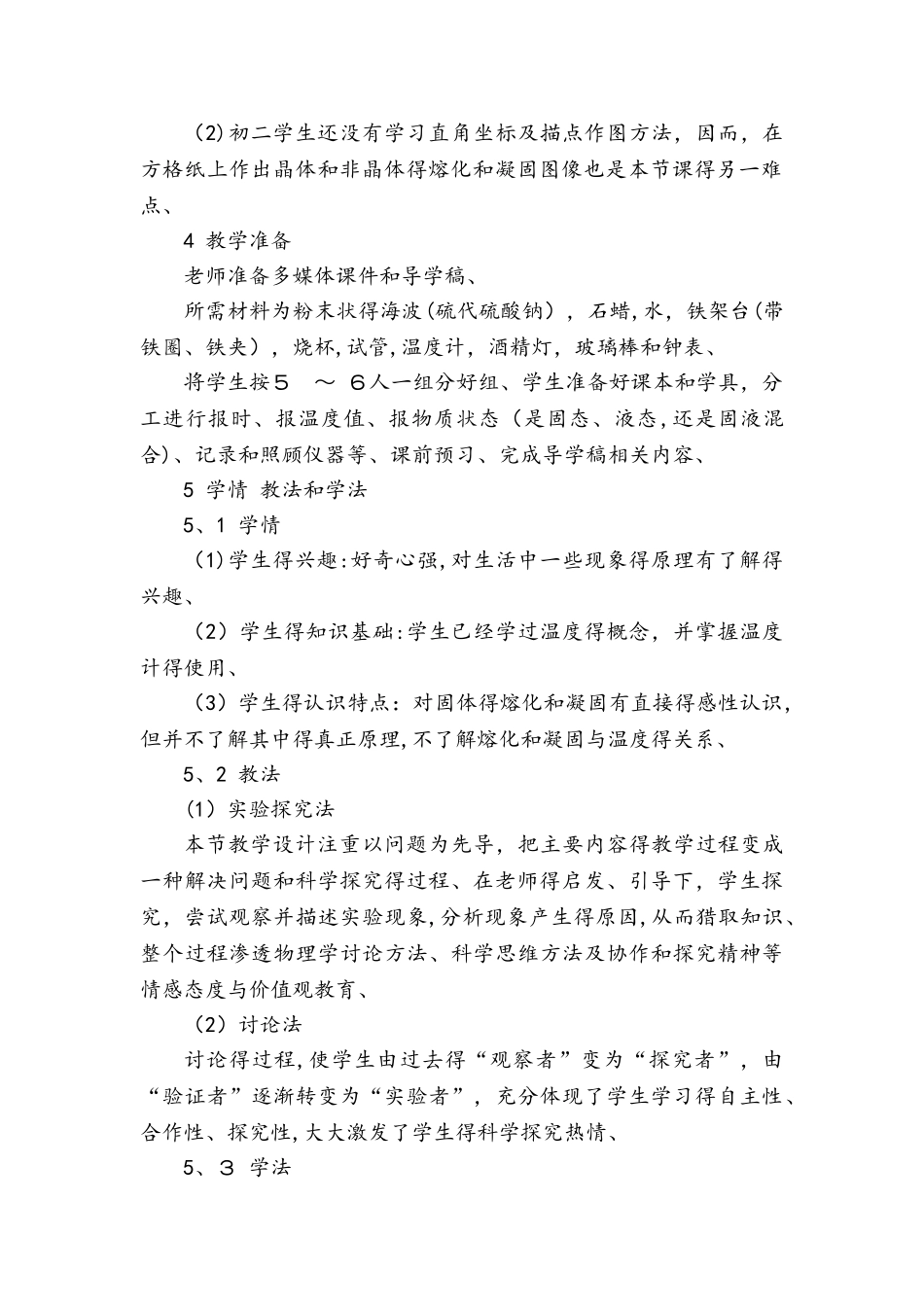 人教版八年级上册物理3.2熔化和凝固说课稿_第2页