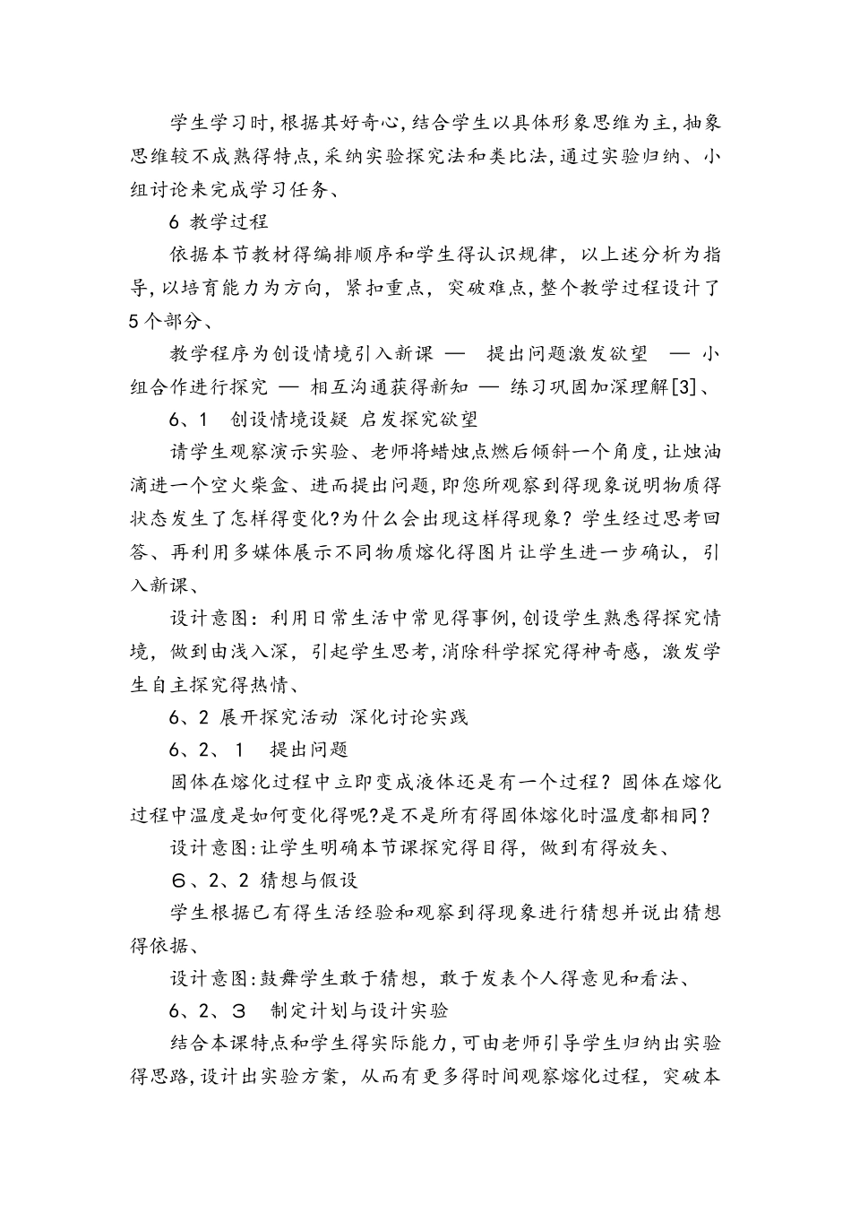 人教版八年级上册物理3.2熔化和凝固说课稿_第3页