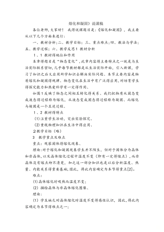 人教版八年级上册物理3.2熔化和凝固说课稿