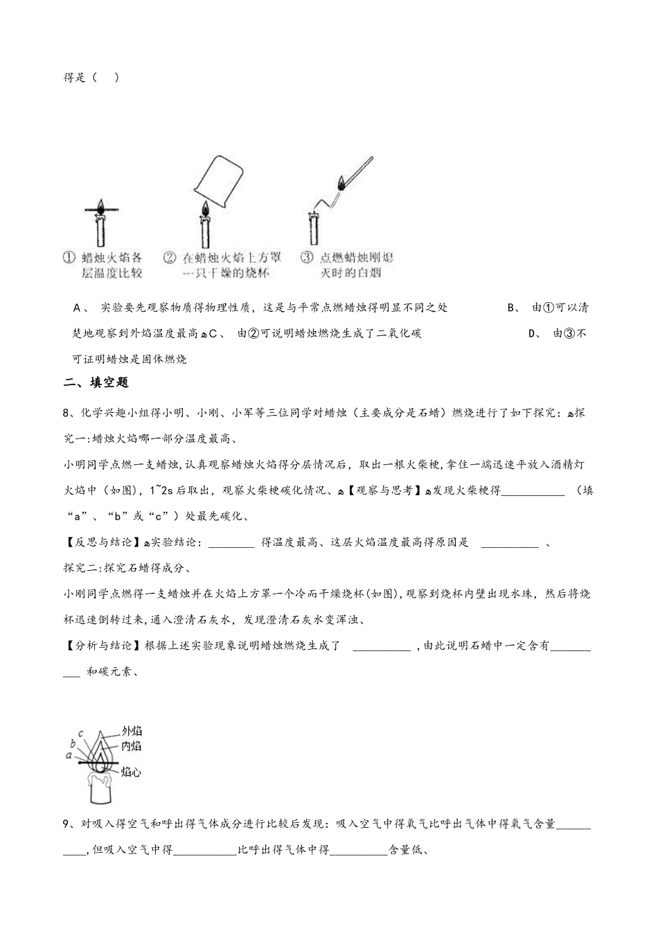 人教版八年级上册化学1.2 化学是一门以实验为基础的科学 同步练习题（无答案）_第2页