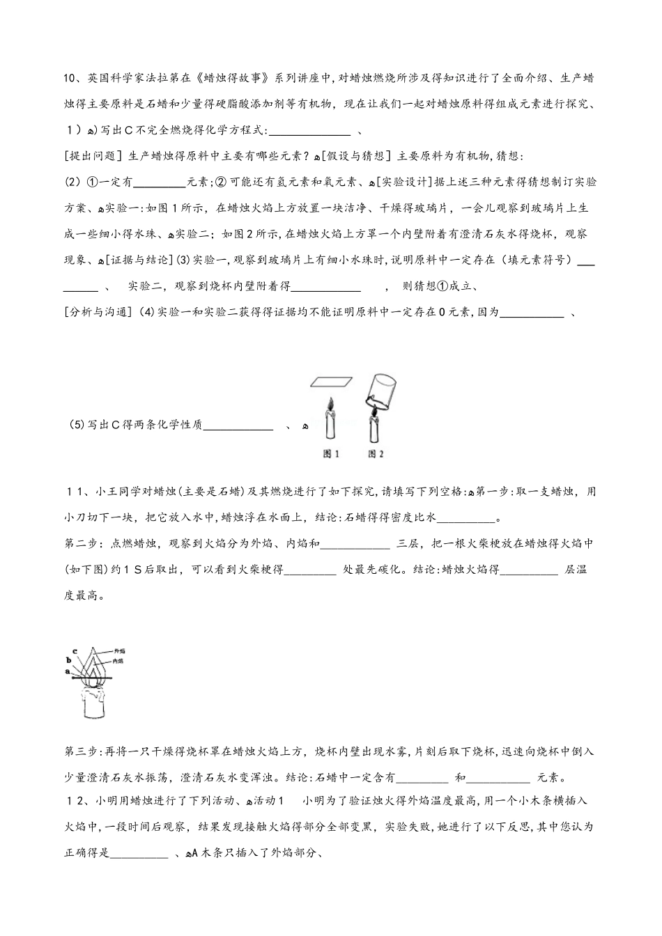 人教版八年级上册化学1.2 化学是一门以实验为基础的科学 同步练习题（无答案）_第3页
