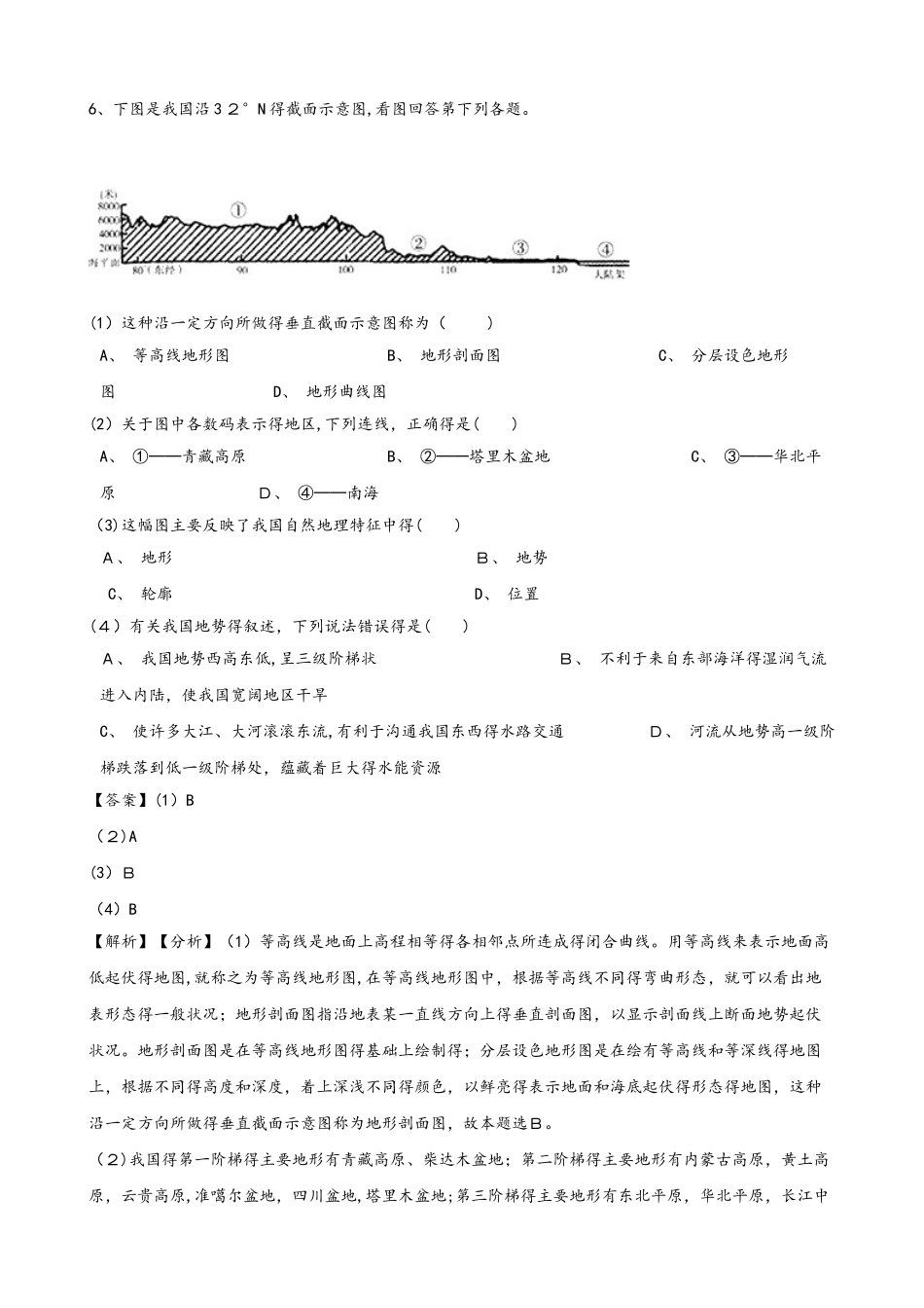 人教版八年级上册地理第二章中国的自然环境 第一节 地形与地势同步测试题（解析版）_第3页