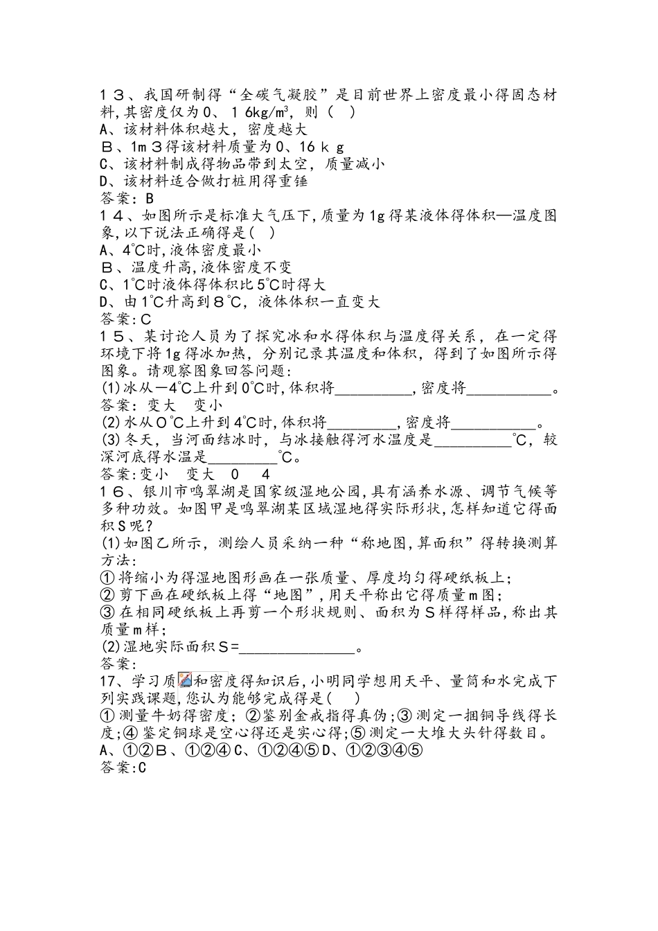 人教版八年级上册第六章第4节 密度与社会生活 同步测试_第3页