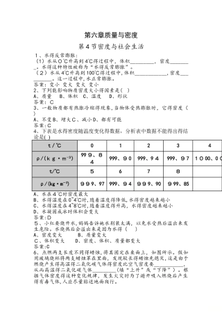 人教版八年级上册第六章第4节 密度与社会生活 同步测试