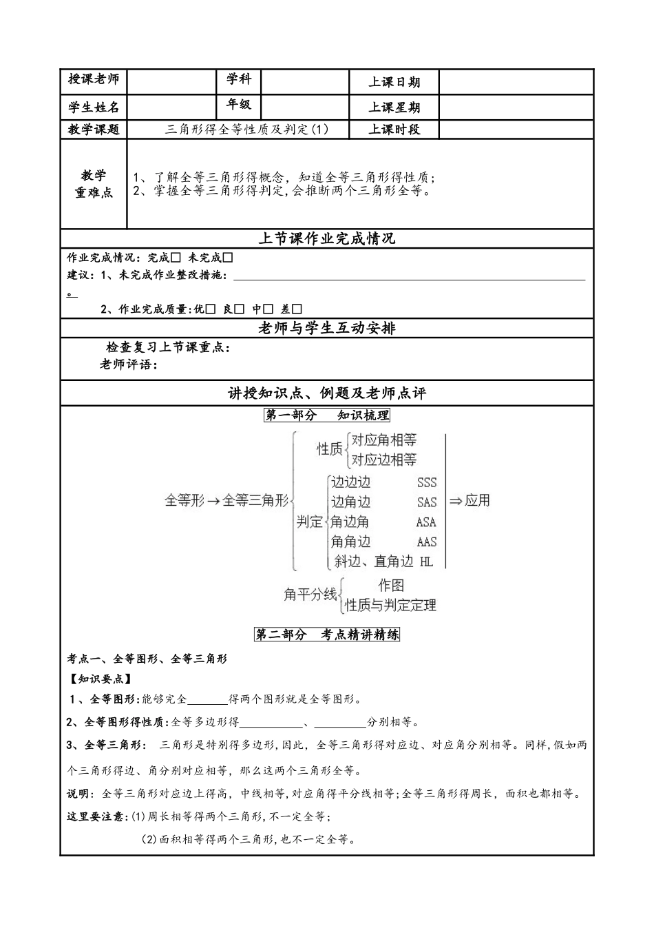 人教版八年级上册第12章全等三角形12.2三角形全等的性质及判定学案_第1页