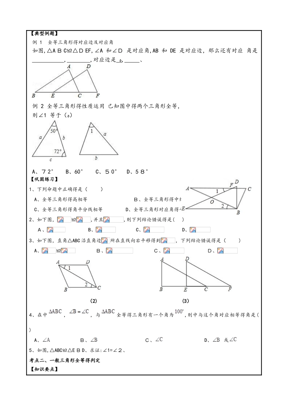人教版八年级上册第12章全等三角形12.2三角形全等的性质及判定学案_第2页
