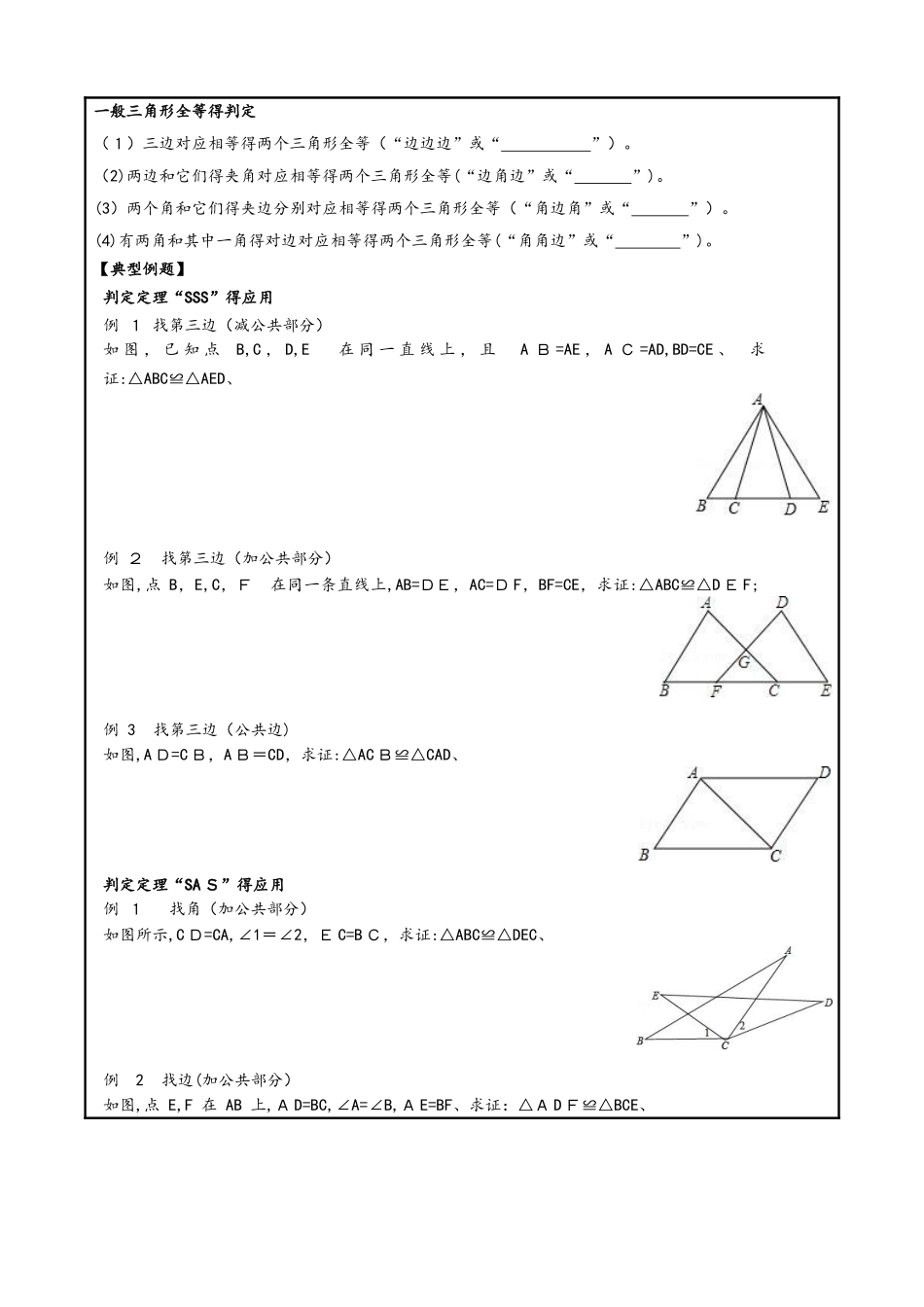 人教版八年级上册第12章全等三角形12.2三角形全等的性质及判定学案_第3页