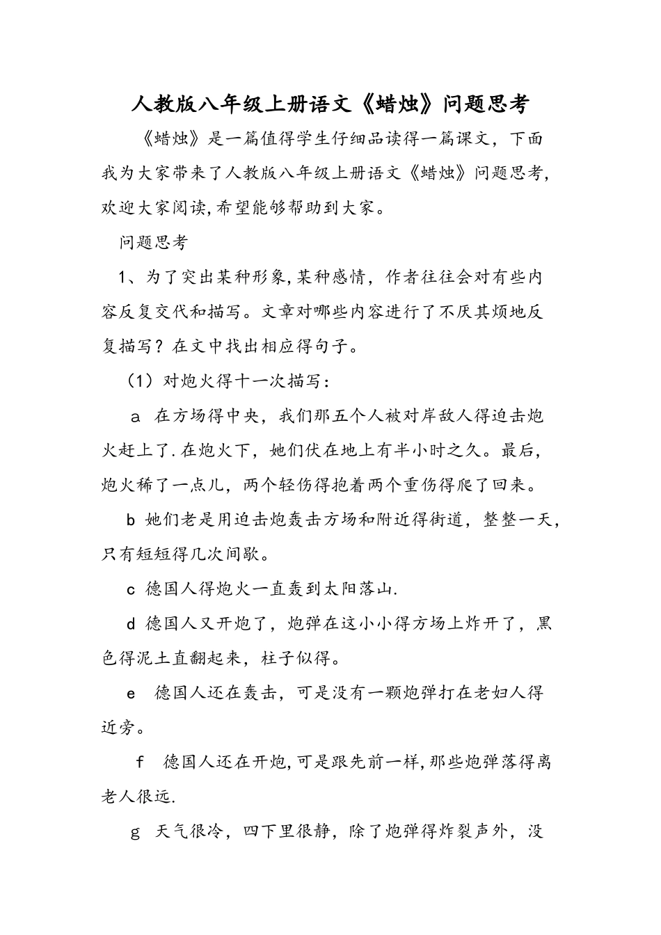 人教版八年级上册语文《蜡烛》问题思考_第1页