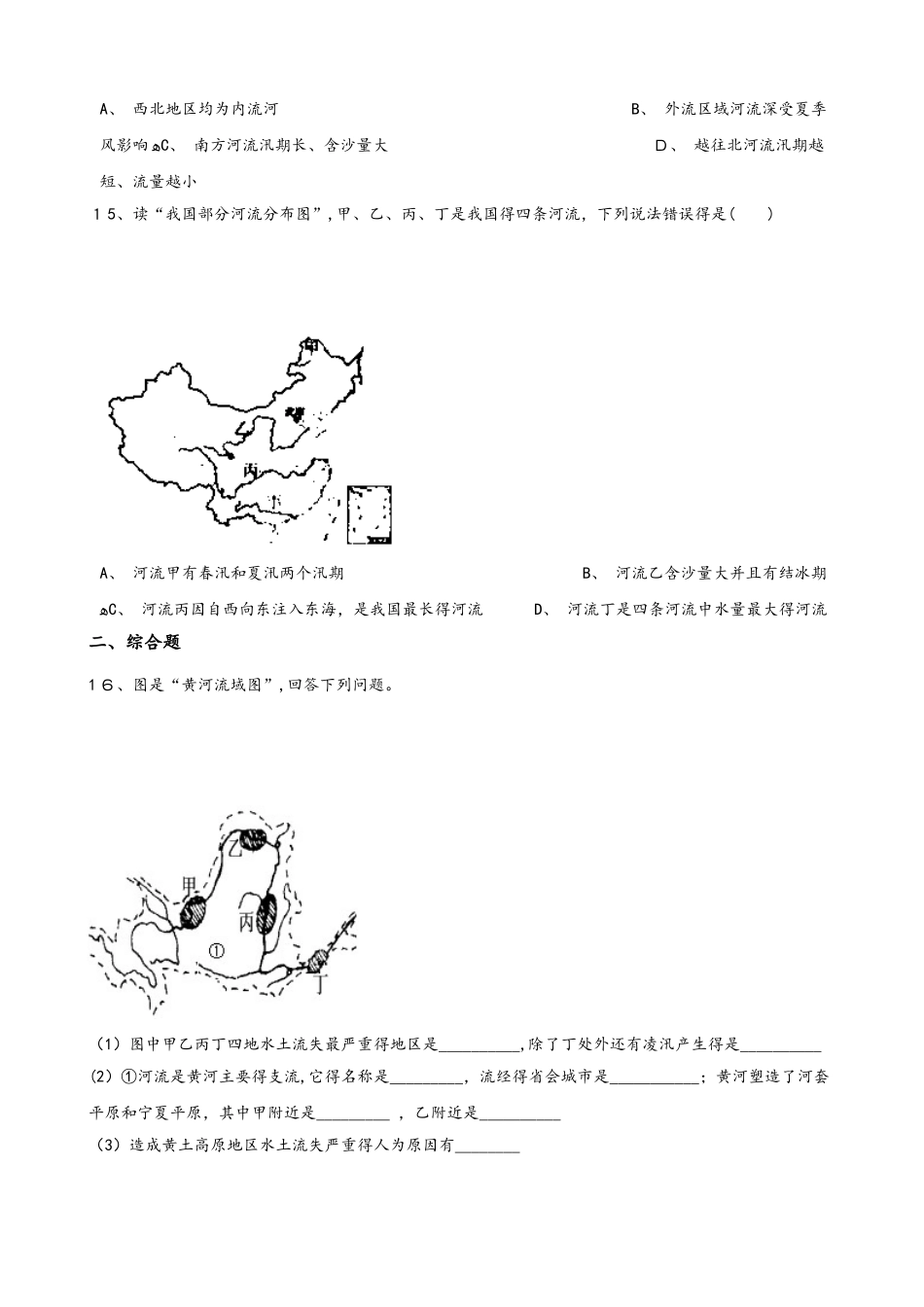 人教版八年级上册地理 第二章 第3节 河流 同步检测（无答案）_第3页