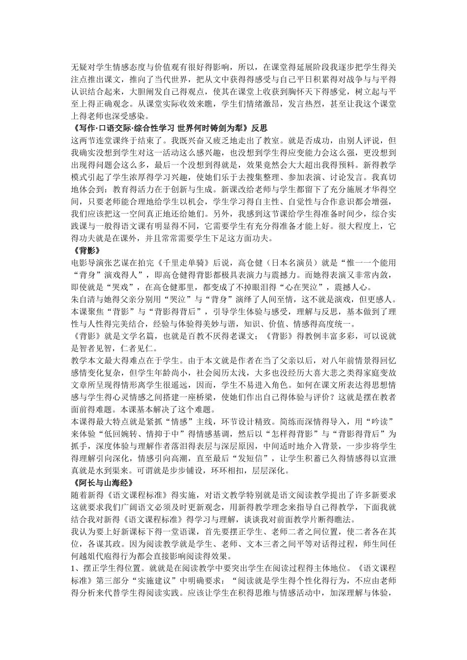 人教版八年级上册语文教学反思全集_第3页