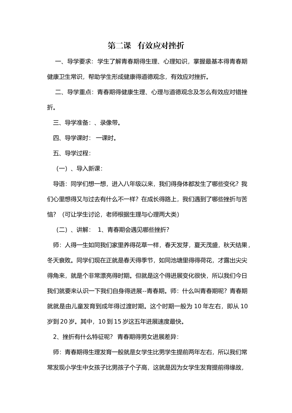 人教版八年级下《生命生态安全》教案_第2页